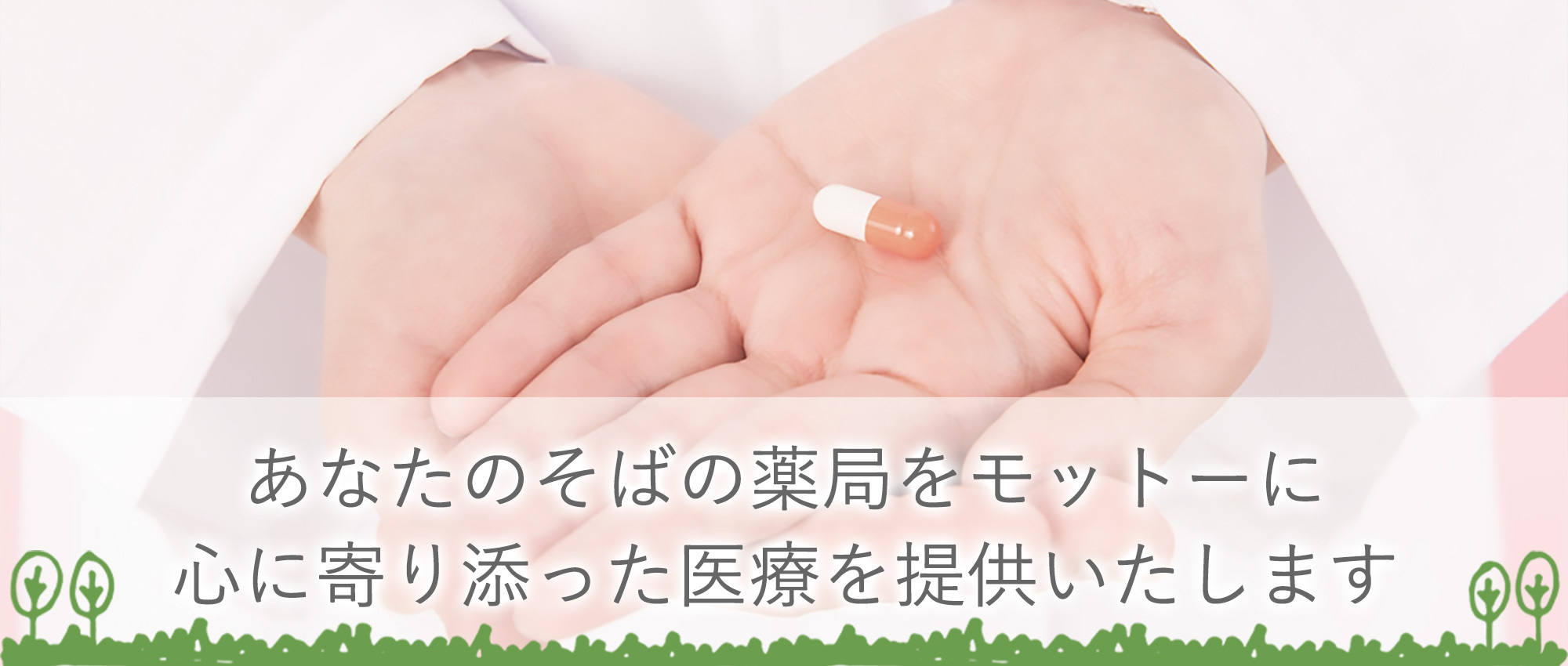 比企郡ときがわ町五明 調剤薬局業務 在宅医療業務